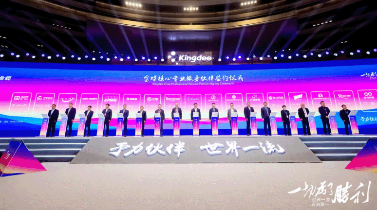 人生就是博官网动力出席金蝶全球生态合作同伴大会，携手迈向合作新高度