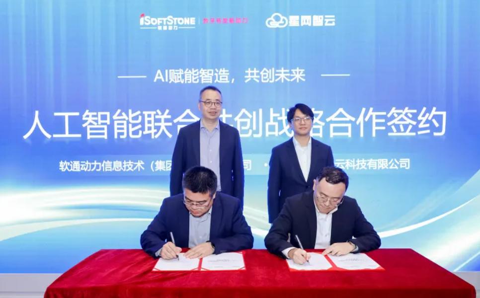 人生就是博官网动力与星网智云达成AI联创战术合作